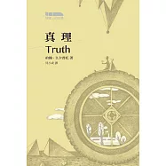 真理