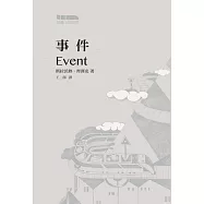 事件