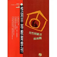 性別平等教育季刊79(2017.06)