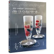 魔法分層果凍：視覺口感雙震撼，奇妙的絢麗雙重奏