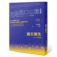 國王誕生：池袋西口公園青春篇