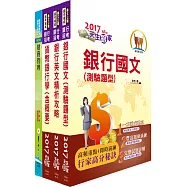 臺灣銀行(財務金融-選擇權交易員、風險管理人員、債券交易人員)套書(贈題庫網帳號、雲端課程)