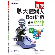 實戰聊天機器人Bot開發：使用Node.js