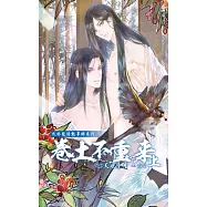 武林龍陽豔事錄系列：卷土不重來 (上)