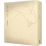 夢蝶草(平裝本)