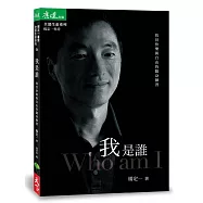 我是誰：找回快樂與自由的隨身練習