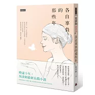 各自辜負的那些年