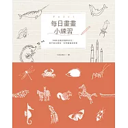 每日畫畫小練習：1000張動物圖案參考，像不像沒關係，快樂畫畫最重要