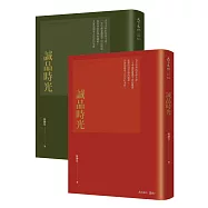 誠品時光(兩款封面，隨機出貨)