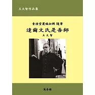 達爾文氏是吾師