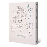 無用的日子【全新版】