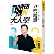 Power錕的大人學：不吃苦，哪來實力!臺大最狂教授的14堂叢林生存課