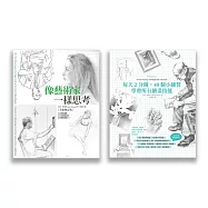 像藝術家一樣思考(兩冊套書)(像藝術家一樣思考、每天2分鐘，40個小練習：學習所有繪畫技能)