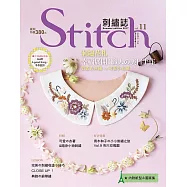 Stitch刺繡誌11：刺繡花札-幸福展開!職人的美日手作；質感古典繡vs可愛小布繡