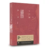 一千七百種靠近：免付費文學罐頭 輯Ⅰ(博客來獨家限量簽名版)
