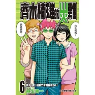 齊木楠雄的災難 6