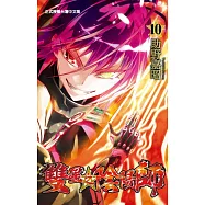 雙星之陰陽師 10