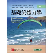 基礎流體力學3/e