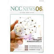 NCC NEWS第11卷02期6月號(106.06)