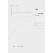 躍場：台灣當代散文詩詩人選