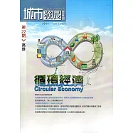 城市發展(22)半年刊106.06
