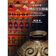 原鄉驚豔：臺灣原住民藝術