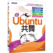 與Ubuntu共舞：中文環境調校x雲端共享x Libreoffice x 架站 x dropbox自己架(隨書附贈教學影片與Ububntu安裝光碟)