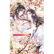 武林龍陽豔事錄系列：真心莫鍍金 (上)