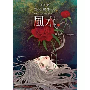 夜不語詭秘檔案106：風水(上)