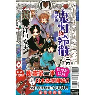 鬼灯的冷徹(首刷限定版)24