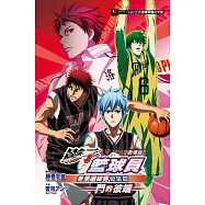 劇場版 影子籃球員冬季選拔賽總集篇~門的彼端~全