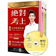 【馬跡：絕對考上!】 絕對考上導遊+領隊 全彩 MP3 有聲書 【十周年金馬7版三冊套書含必考重點+題型破解】(附講師語音光碟、讀書計畫表、免費線上測驗)(七版)