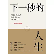 下一秒的人生