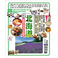 北海道 地球步方MOOK 2018最新版