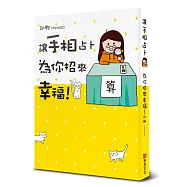 讓手相占卜為你招來幸福!