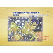 自閉症兒童發展本位行為評量系統：施測題本(單書不含光碟)