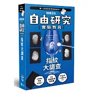 博客來 目前您搜尋的關鍵字為 自由研究おたすけキット 指紋を調べよう