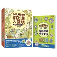 奇幻小鎮大發現：【無字繪本視覺思考學習套組】(全三冊)(附贈0~9歲分齡導讀學習手冊)