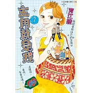 主角就是我 7完