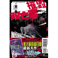 摧毀双亡亭(首刷附錄版)1