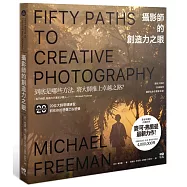攝影師的創造力之眼：50條路徑大師帶頭練，抓住你的想像力&感覺