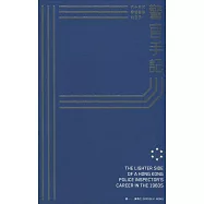 警官手記：六十年代香港警隊的日子(第二版)