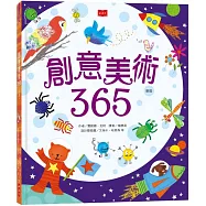 創意美術365(新版)