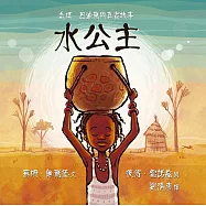 水公主：喬琪‧巴迪爾的真實故事