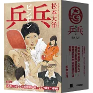 乒乓全五冊套書