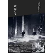 雕刻時光：時間.記憶.夢境──塔可夫斯基談創作美學