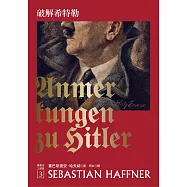 破解希特勒(2017年新版)