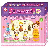 甜點娃娃魔法廚房(盒裝版)NEW(內附6色3Q超輕黏土(共180g)+1本黏土教學書+2款遊戲紙盤+黏土工具4件組)