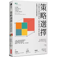 策略選擇：掌握解決問題的過程，面對複雜多變的挑戰