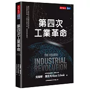 第四次工業革命